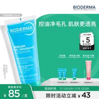 贝德玛 洗面奶控油洁肤水油平衡洁面温和蓝啫喱200ML
