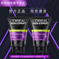 巴黎欧莱雅 欧莱雅男士专用洗面奶护肤品补水保湿控油祛痘深层清洁毛孔去黑头洁面乳 抗黑头洁面膏50ML*2