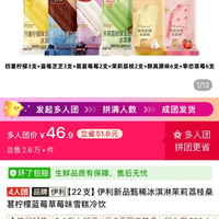 伊利 甄稀冰淇淋拼团好价,折2.1每支