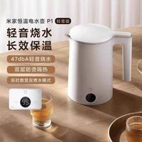 米家 小米米家恒温电水壶P1轻音版家用泡茶烧水壶保温一体不锈钢热水壶