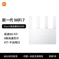 小米 BE3600 2.5G版 3600M 双频千兆家用无线路由器 Wi-Fi 7 白色