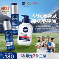 妮维雅 男士保湿精华乳+控油抗痘洁面150g护肤品生日礼物