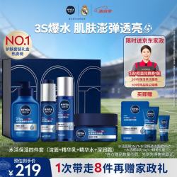 妮维雅 男士水活畅透保湿礼盒(洁面+水+精华+面霜) 生日礼物男士护肤品