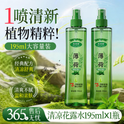 东半球 花露水喷雾型 防痱舒爽清新怡人香水 195ml
