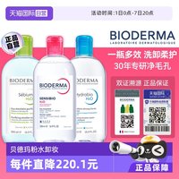 移动端、88VIP：贝德玛 舒妍多效洁肤液