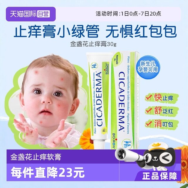 移动端：BOIRON 金盏花止痒膏 30g