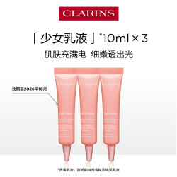 娇韵诗 青春乳液10ml*3 试用装 效期至26年10月