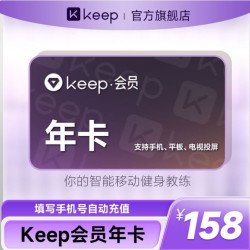 Keep 会员年卡12个月+Keep   AI教练会员12个月会员  运动健身vip (官方直充)