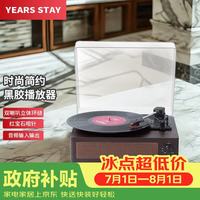 YEARS STAY 黑胶播放器复古唱片机一体老式蓝牙音箱木质便携多功能生日礼物高端留声机客厅音响HY-T06A胡桃木