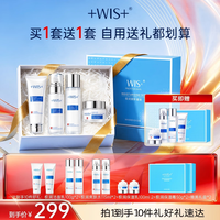 WIS 极润紧肤套装4件套补水保湿护肤抗皱紧致520礼物