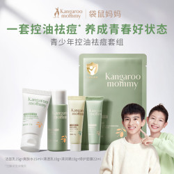 袋鼠妈妈 青少年护肤 青春期控油祛痘洁水乳面霜+面膜5件套