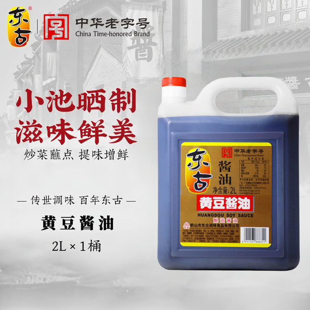 东古 黄豆酱油 2L*6桶+2L*1桶 非转基因大豆生抽酱油