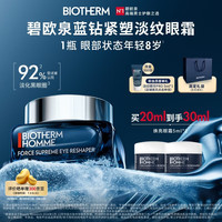 碧欧泉 男士紧塑淡纹抗皱眼霜20ml淡纹玻色因保湿护肤品生日礼物