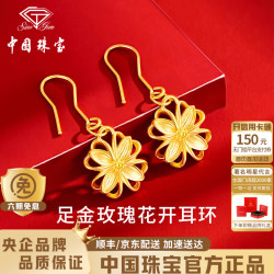 中国珠宝 玫瑰花黄金耳钉女纯足金弯钩耳饰 金重约1.1g