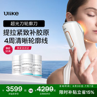 Ulike 超光刀 家用面部美容仪 提拉紧致抗衰 淡纹嫩肤促生胶原 生日礼物送老婆