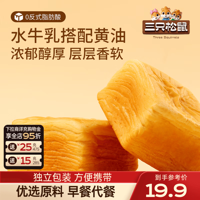 今日必买：三只松鼠 黄油水牛乳千层吐司 1000g