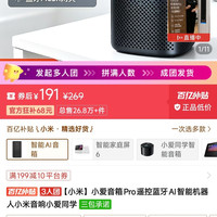 米家 小米小爱音箱Pro遥控蓝牙AI智能机器人小米音响小爱同学