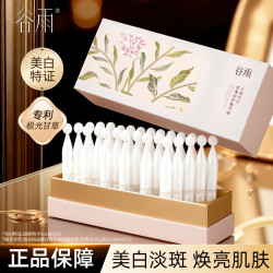 谷雨 次抛美白淡斑精华液护肤品官方正品淡化痘印去黄褐斑提亮肤色 美白淡斑次抛精华30支