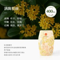 名创优品 五星级酒店香系列 浴室空间香氛 400ml 宫廷桂韵