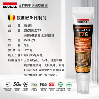 速的奥 Soudal 速的奥 T7胶密封胶 1支 白色