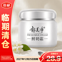 郁美净 鲜奶霜补水滋润保湿面霜鲜奶精华润肤霜乳液110g
