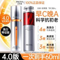 珀莱雅 4.0双抗红宝石早c晚a精华液美白特证版套装抗皱紧致抗氧 官旗同款