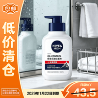 妮维雅 男士多重控油抗痘洁面液150g氨基酸水杨酸洗面奶618