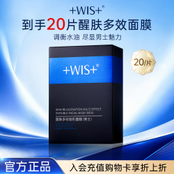 WIS 男士醒肤多效隐形面膜 双效补水控油清洁黑头收缩毛孔保湿护肤品 男士醒肤多效隐形面膜20片
