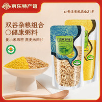 盖亚农场 有机燕麦米450g+有机黄小米450g 五谷杂粮麦仁米粗粮