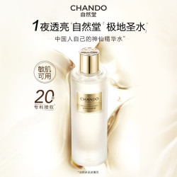 自然堂 极地圣水精华水110ml