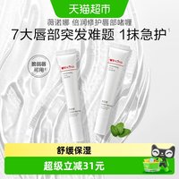 88VIP：薇诺娜 倍润修护唇部啫喱舒缓保湿滋润清透改善唇纹