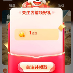 柯力优京东自营旗舰店关注有礼1豆
