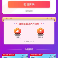 京东 掌昕鲜自营店 签到1天1京豆 2天2京豆 5天5京豆 20天20京豆