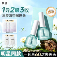 泉兮 去黑头导出液黑头水去粉刺闭口白头收缩毛孔深层清理套装可用60次