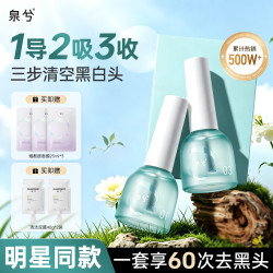 泉兮 去黑头导出液黑头水去粉刺闭口白头收缩毛孔深层清理套装可用60次