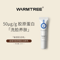 暖树 洗面奶男士专用洁面乳温和舒缓保湿青春锁蓝莲花胶原蛋白洁颜乳