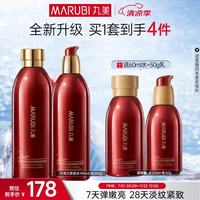 丸美 巧克力双抗套装 紧致水乳化妆护肤品抗皱淡纹生日礼物[新升级]