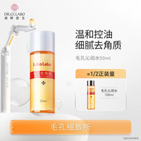 城野医生 Labo Labo毛孔细致焕活精华水