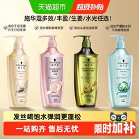 移动端、88VIP：施华蔻 水光弹润洗发露