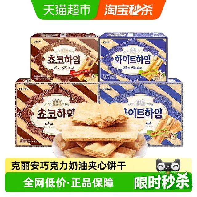 88VIP：克丽安 CROWN 克丽安 奶油夹心条饼干 咖啡味 77g*2