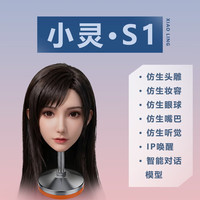 幻肤小灵 S1 机器人百变小灵智能仿生人