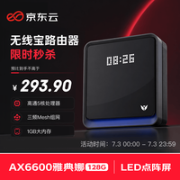 京东云 无线宝 AX6600 雅典娜 128G 三频6600M 家用千兆Mesh无线路由器 Wi-Fi 6 单个装 黑色
