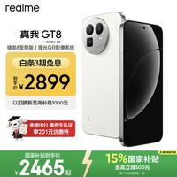 真我 GT8 5G智能手机 12GB+256GB 怀特·白色