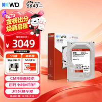 西部数据 Red Plus 3.5英寸 NAS硬盘 8TB (CMR、7200rpm、256MB) WD80EFBX