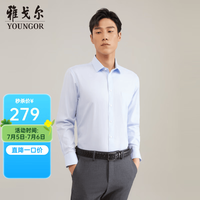 雅戈尔 免烫 男士长袖衬衫 GLDP10171IFA 41