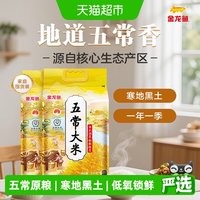 移动端、88VIP：金龙鱼 五常大米 5kg*2袋
