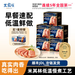 王家渡 低温午餐肉 198g×5盒 原味 火锅食材