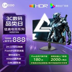 来酷 N2521SQ 275Hz高刷 24.5英寸2K FastIPS电竞显示器
