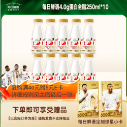 每日鲜语 原生高品质 鲜奶  4.0g蛋白全脂250ml*10 瓶装 250ml