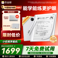作业帮 S30 墨水护眼屏 学习机  4GB